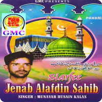 Siarfee Jenab Alafdin Saheb (Pahari Songs)