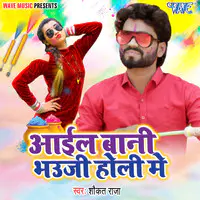 Aail Bani Bhauji Holi Me