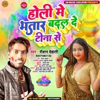 HOLI ME BHATAR BADAL DE TEENA SE