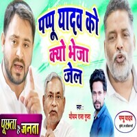 Pappu Yadav Video Song