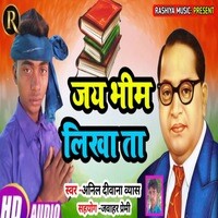 Jay bheem likha tha