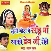 Suni Gotha Me Sadu Maa Thako Dev Ji Rove