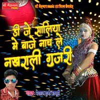 DJ Saliya Me Baaje Naach Le Nakhrali Gujari