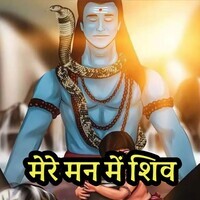 Mere Man Me Shiv