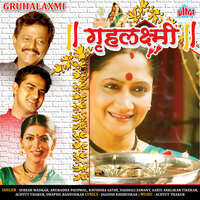 Gruhalaxmi (Original Motion Picture Soundtrack)