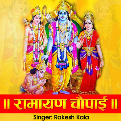 ramayan chaupai mp3 song free download