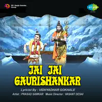 Jai Jai Gaurishankar