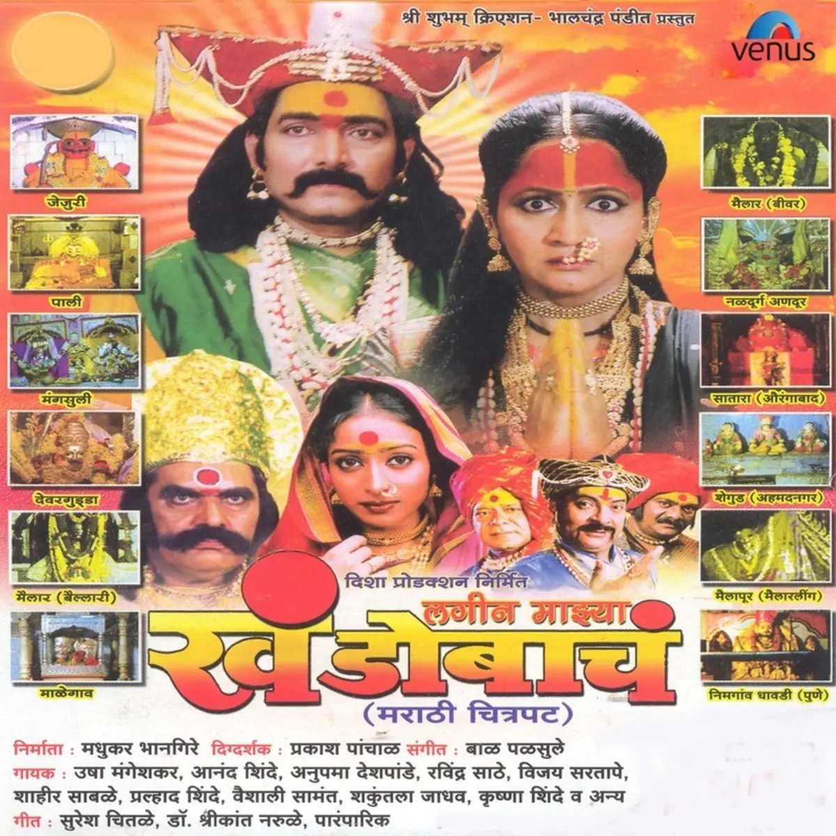 Lagin Majhya Khandobacha Songs Download Lagin Majhya Khandobacha