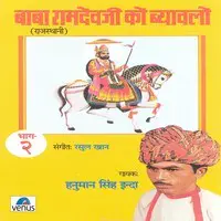 Baba Ramdevaji Ko Byaavalo- Vol- 2
