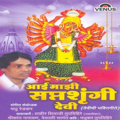 Devichi aarti marathi mp3 download