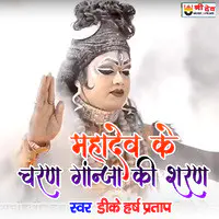 Mahadev Ke Charan Ganja Ki Sharan