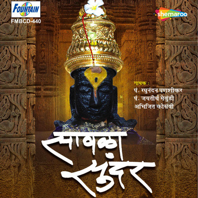 Aamhi Devachi Lekare MP3 Song Download by Abhijeet Kosambi (Savla Sundar)|  Listen Aamhi Devachi Lekare Marathi Song Free Online