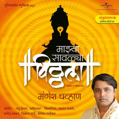 Vitthal Aarti MP3 Song Download by Mangesh Chavan (Majya Savalya ...