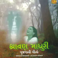 Shravan Madhuri Gujarati Songs