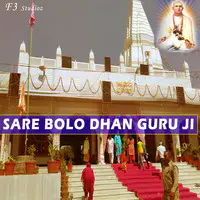 Sare Bolo Dhan Guru Ji