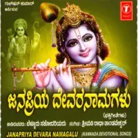 Janapriya Devara Namagalu