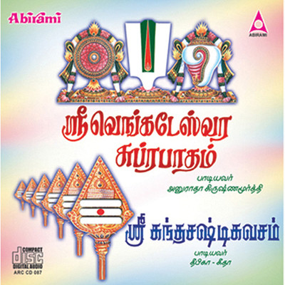 Sree Kandha Shasti Kavasam Song Deepika Suprabatham Sree Kanda Shasti