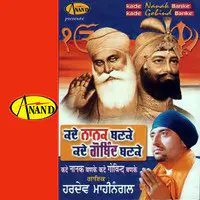 Kade Nanak Banke Kade Gobind Banke