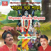 Shymer Ghare Shyama