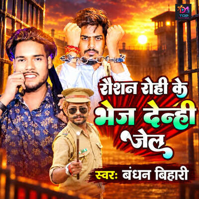 Raushan Rohi Ke Bhej Denhi Jel
