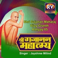 Shri Gajanan Maharaj Vijay Granth Adhyay 05