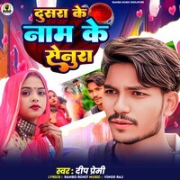 Dusra Ke Naam Ke Senura