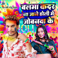 Balma Kadar Na Jane Holi Me Jobanwa Ke