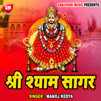 Shri Shyam Sagar-Hindi Devotional Song