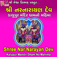 Shree Nar Narayan Dev (Kalpur Mandir Dham No Mahima)