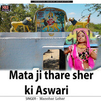 Mata ji Thare Sher ki Aswari