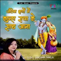 Antim Kshano Mein Kanha Radha Ke Saath Aana