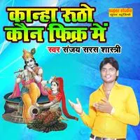 Kanha Rootho Kaun Fikr Main