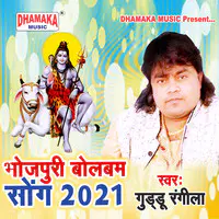 Bhojpuri Bolbam Song 2021