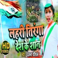 Lahri Tiranga Desh Ke Shaan