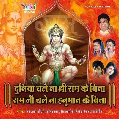 Duniya Na Chale Shri Ram Ke Bina full MP3 song