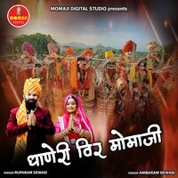 Dhaneri Veer Momaji