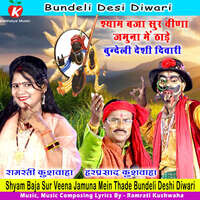 Shyam Baja Sur Veena Jamuna Mein Thade Bundeli Deshi Diwari