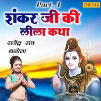 Shankar Ji Ki Leela Katha