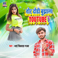 Tohar Dhodi Bujhala Youtube Re