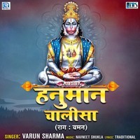 Hanuman Chalisa (Raag Yaman)