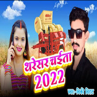 Tharesar Chaita 2022