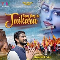 Shyam Dhani Ka Jaikara