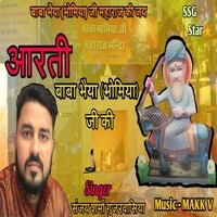 Aarti Baba Bhaiya ki Bhomiya