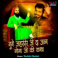 Goga Ji Ki Katha Vol 2