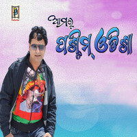 Amar Pashchim Odisha