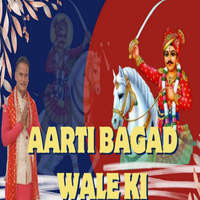 Aarti Bagad Wale Ki