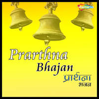 Prarthna Bhajan