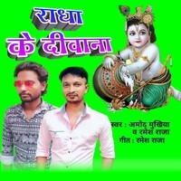 Radha Ke Diwana