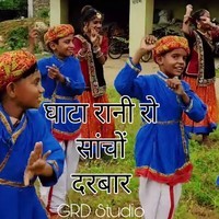 Ghata Rani Ro Sancho Darbar