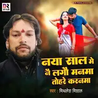 Naya sal me Nai Lagau manma Tohre Karanma